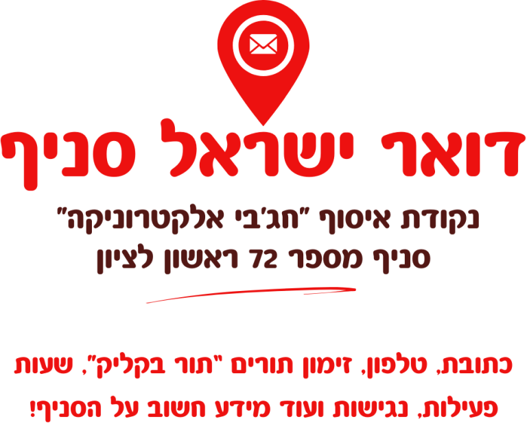 נקודת איסוף דואר 