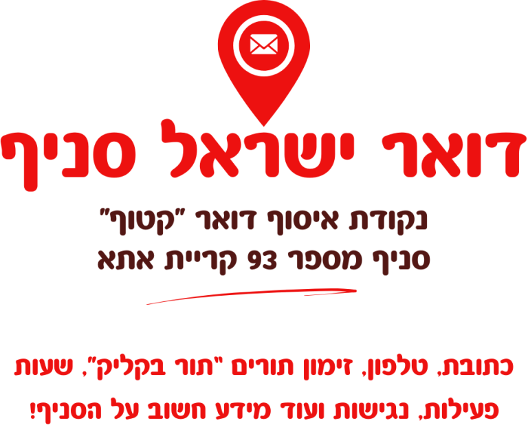 נקודת איסוף דואר 