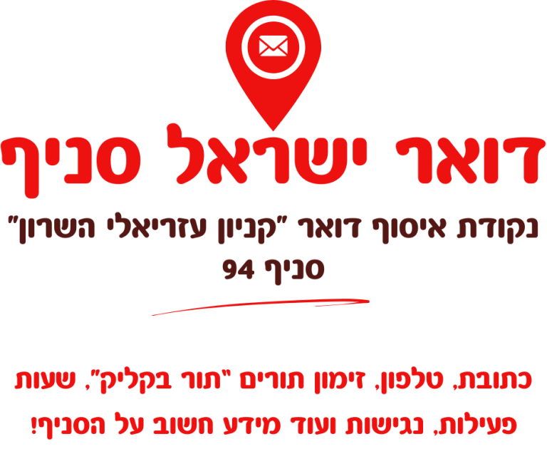 נקודת איסוף דואר 