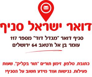 סניף דואר 