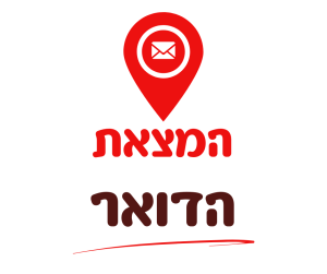 המצאת הדואר