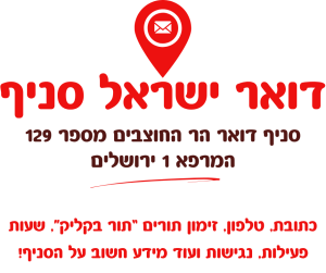 סניף דואר הר החוצבים