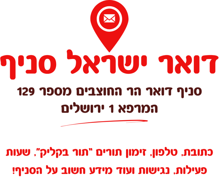 סניף דואר הר החוצבים