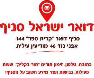 סניף דואר 
